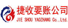 江夏要账公司