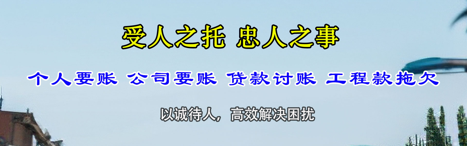 江夏收债公司